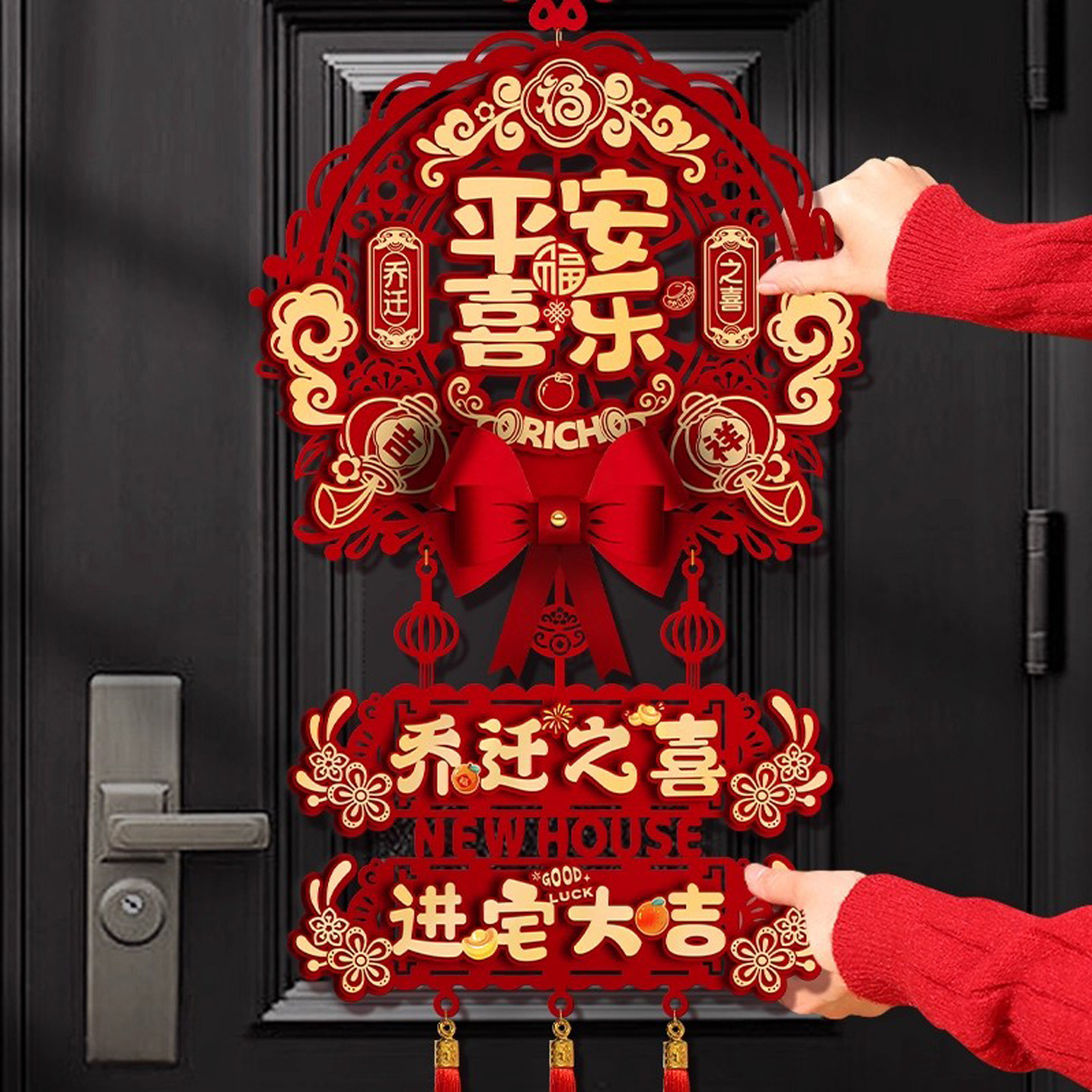 乔迁之喜装饰2026新款福字挂件新房门贴立体挂饰搬家入宅仪式用品