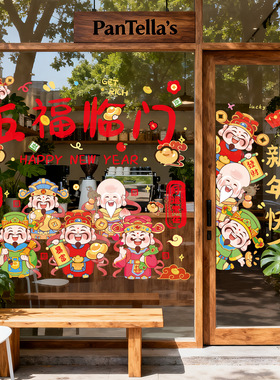 【欢喜】玻璃贴2026马年新款贺年窗花春节过年喜庆橱窗氛围感布置