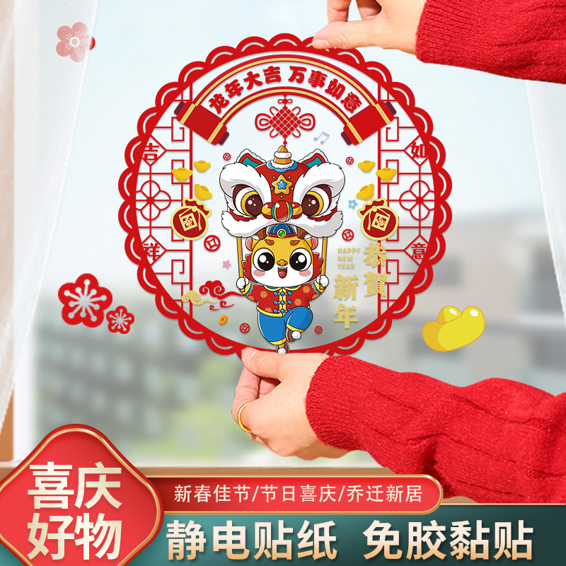2024龙年彩色窗花新款生肖静电贴春节过年装饰用品新年卡通窗贴