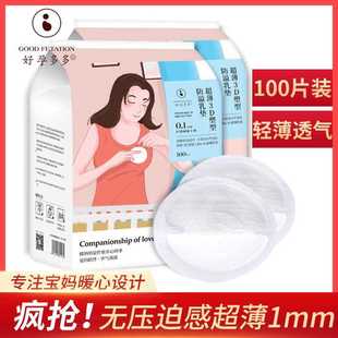 一次性超薄哺乳期产后溢乳奶贴专用透气防漏乳贴 防溢乳垫夏薄款