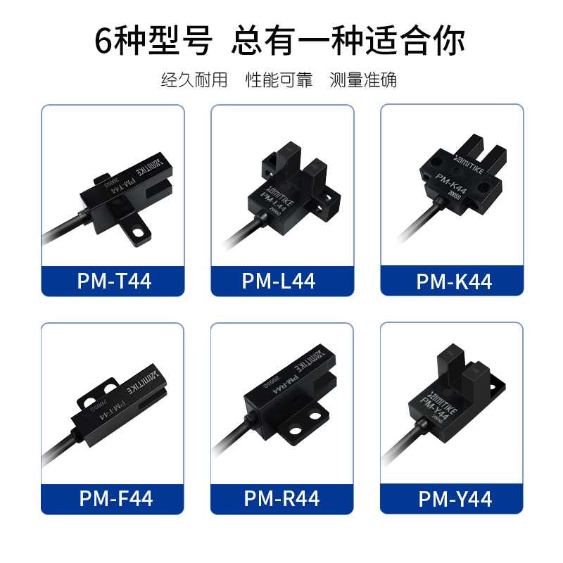 U型光电开关PM-L44槽型光电开关PM-T44行程限位传感器PM-Y44厂家