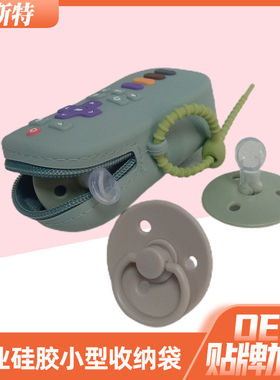2023Roku遥控器婴儿童便携易清洗硅胶奶嘴收纳包零钱包收纳盒袋