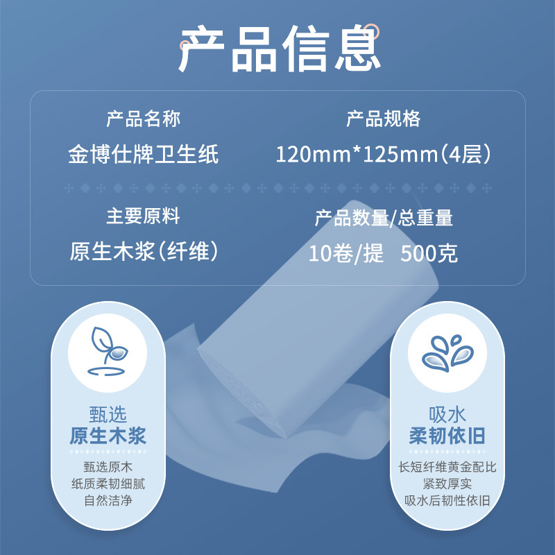 金博仕原生木浆小卷家用便携无芯卷纸卫生纸四层纸巾厕所卫生纸