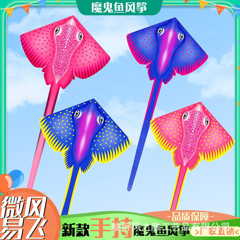 新款风筝魔鬼鱼风筝手持线轮小孩玩具摆摊工厂直销卡通风筝大图片