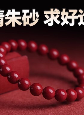 朱砂手串素圈男女士本命年手链女款 朱砂手串厂家批发