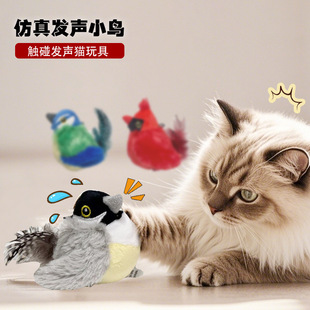 跨境貓玩具貓咪發(fā)聲抖抖鳥自嗨解悶神器毛絨小鳥仿真麻雀逗貓