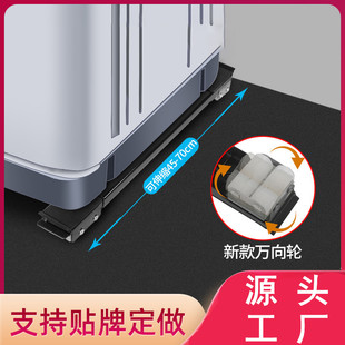 洗衣机支架底座万向轮通用固定防滑减震脚垫可移动冰箱滑轮