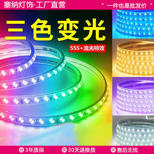 灯带led三色变光灯条家用220v亮客厅吊顶户外防水灯带条霓虹灯