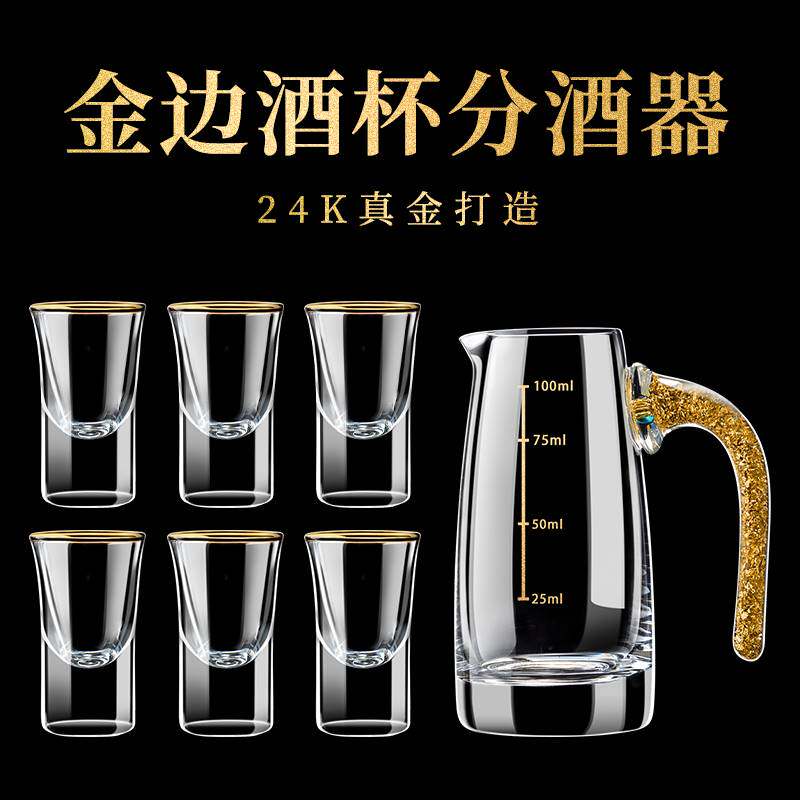 高档玻璃白酒杯描金边小酒杯一口杯15ml子弹杯小号分酒器加厚套装