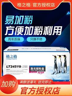 CL2451 7455DNF粉盒 LJ2405D 格之格适用联想m7605d硒鼓LT2451