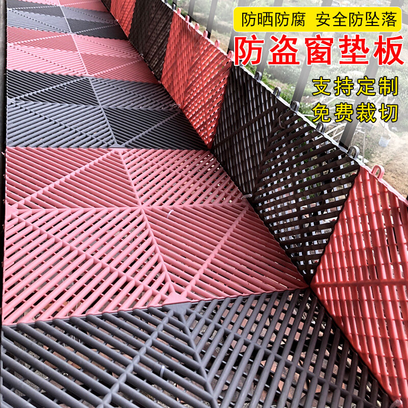 防盗窗垫板阳台防护网加厚窗台防盗网花架垫子护栏防坠落塑料挡板