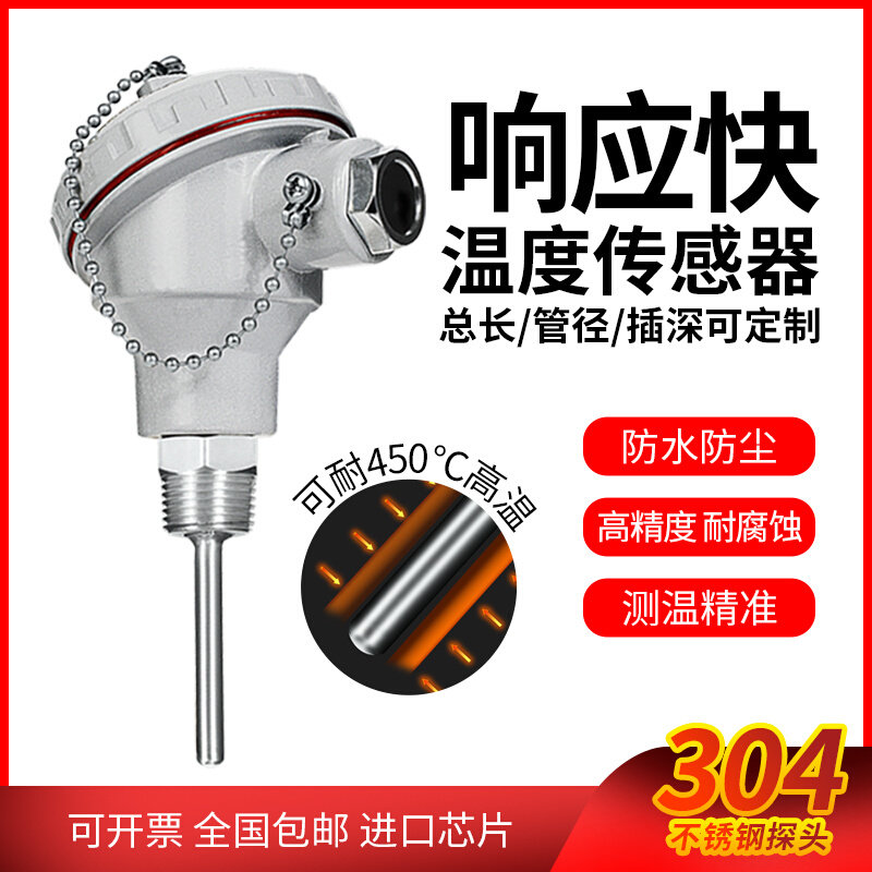 速发PT100温P传感器探头高温铠装热 偶W送ZP-20温度变度器