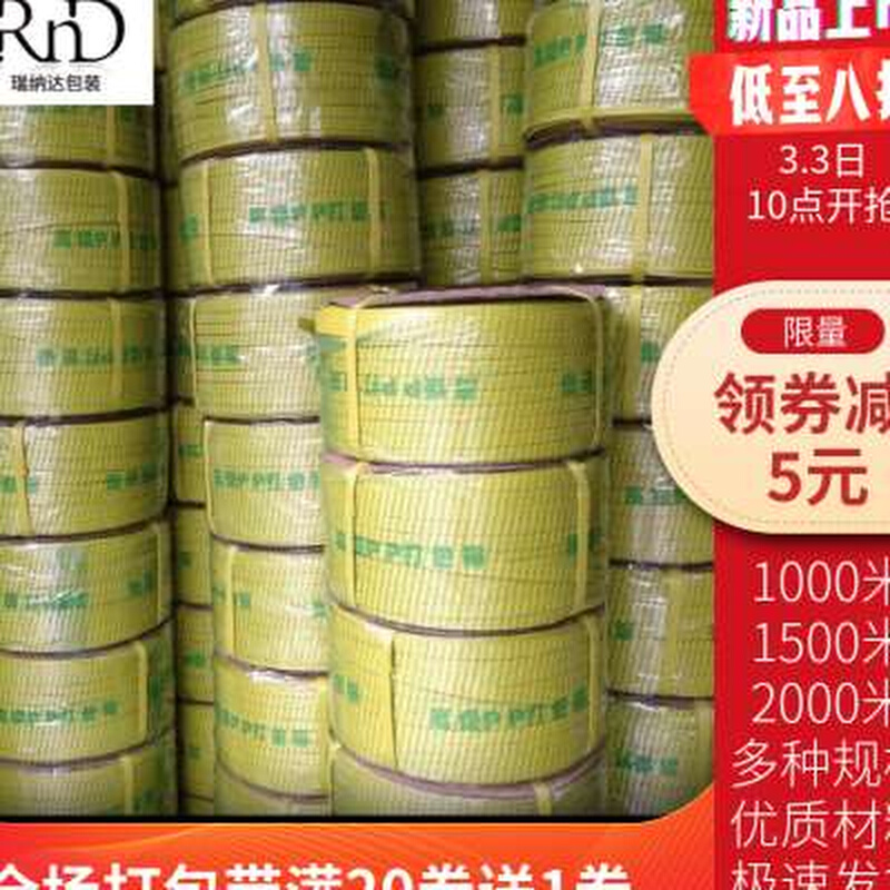 半自动机用打包带手工手打包装带PP料塑料黄色纸箱物流捆扎捆绑带
