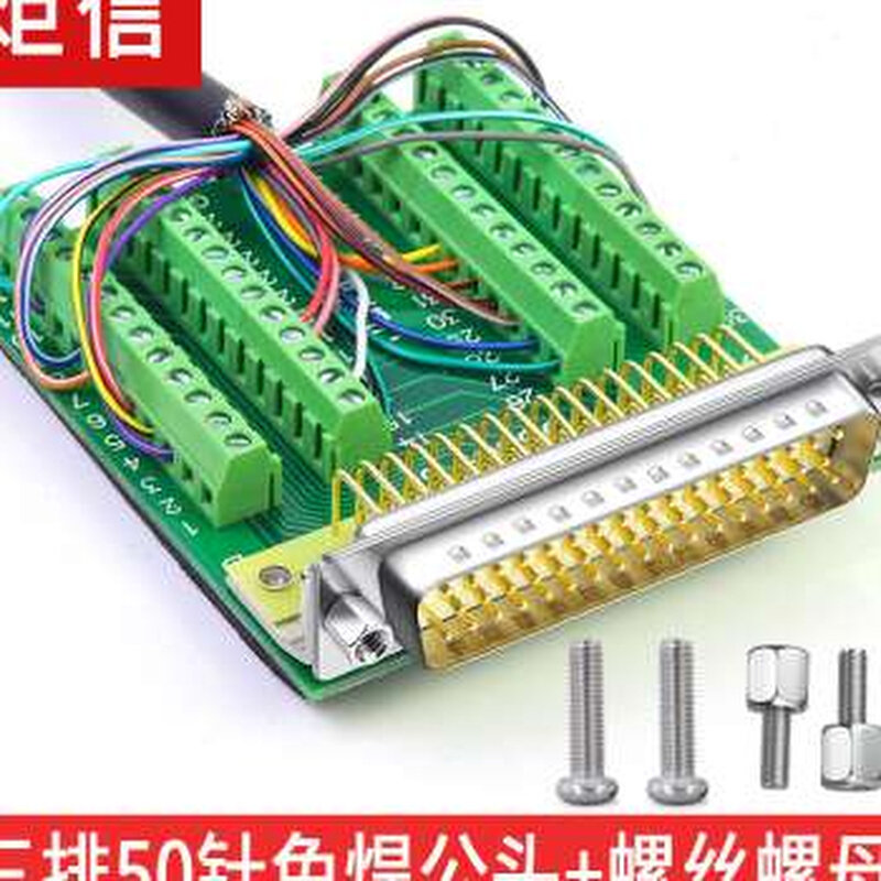 炬信DB50免焊三3排50针接头免焊接db50公头母头转接板接线端子柱