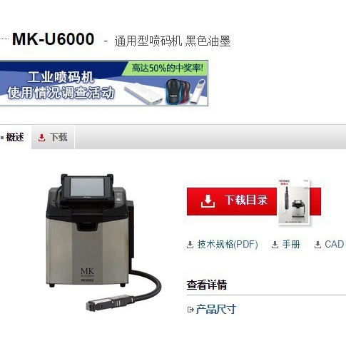基恩士MK-U6000 通用型喷码机 黑色油墨全新原装正品 KEYENCE议价