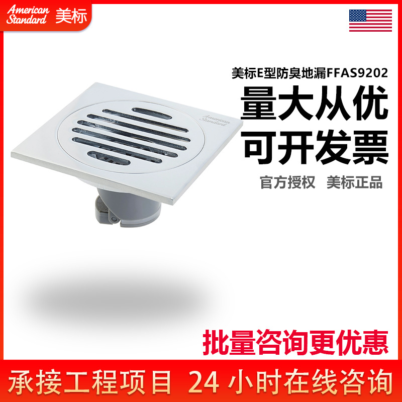 美标卫浴卫生间厨房阳台厕所浴室全铜防臭器防反味隐形地漏CF9202