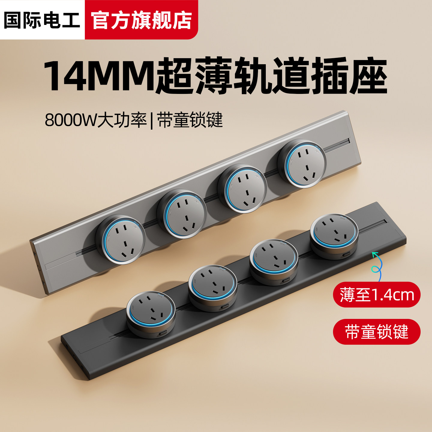 轨道插座左右可接线超薄14mm滑轨