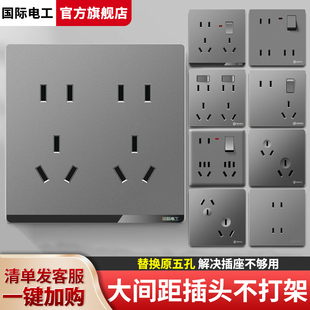 国际电工86带开关插座面板墙壁暗装 一开6六7七8八10十孔四孔三孔