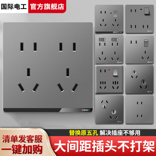 一开六七八10十孔带开关插座面板