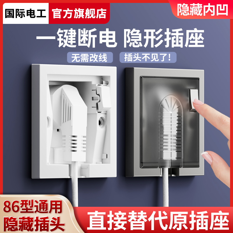 86型冰箱隐形插座嵌入式带开关