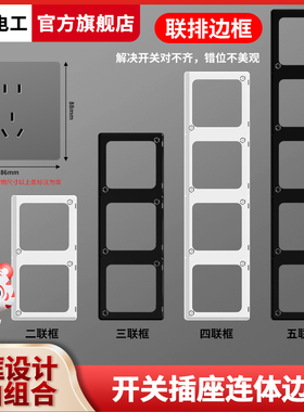 国际电工开关插座面板外框连架86型暗装连体框架组合边框白金灰色