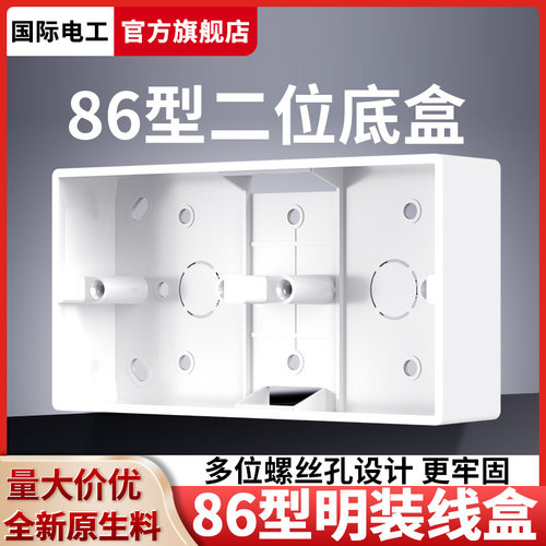86型明装底盒通用二三四位开关插座PVC接线盒下线234布线盒明盒