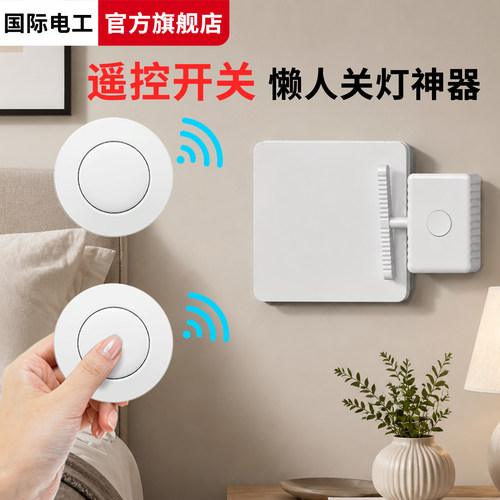 关灯神器懒人开关灯一拖二自动