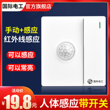 86型一开双控加人体感应开关带光控红外线感应带开关智能延时面板