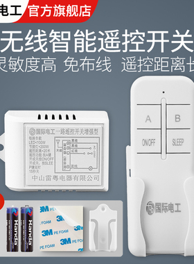 无线智能遥控开关多路led电源控制器家用吸顶灯具数码分段器220v