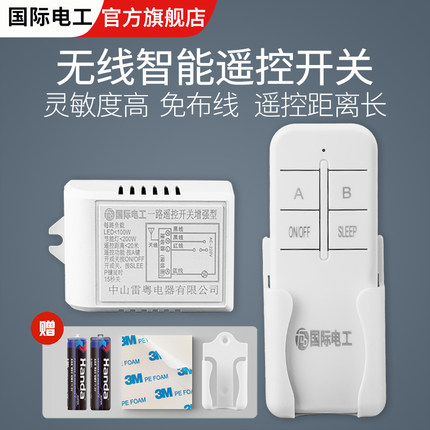 无线智能遥控开关多路led电源控制器家用吸顶灯具数码分段器220v