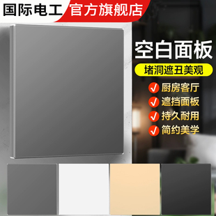 饰挡板 86型空白面板开关插座底盒遮挡板遮丑盖板堵洞白板暗盒装