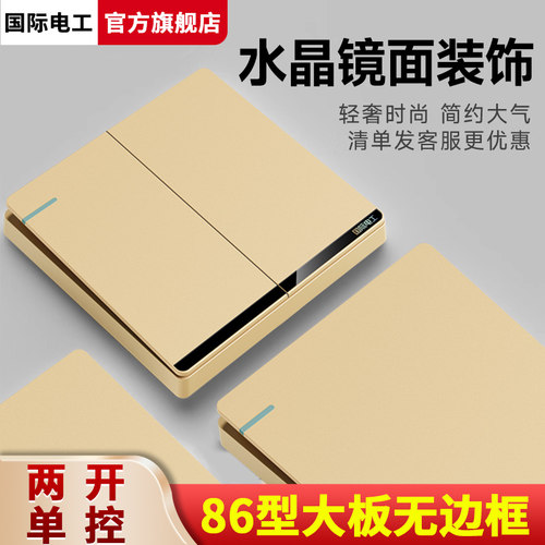 金色二开双控双开单开双联开关