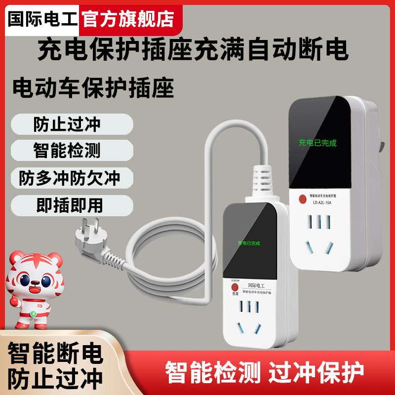 电动车充电器自动断电保护器