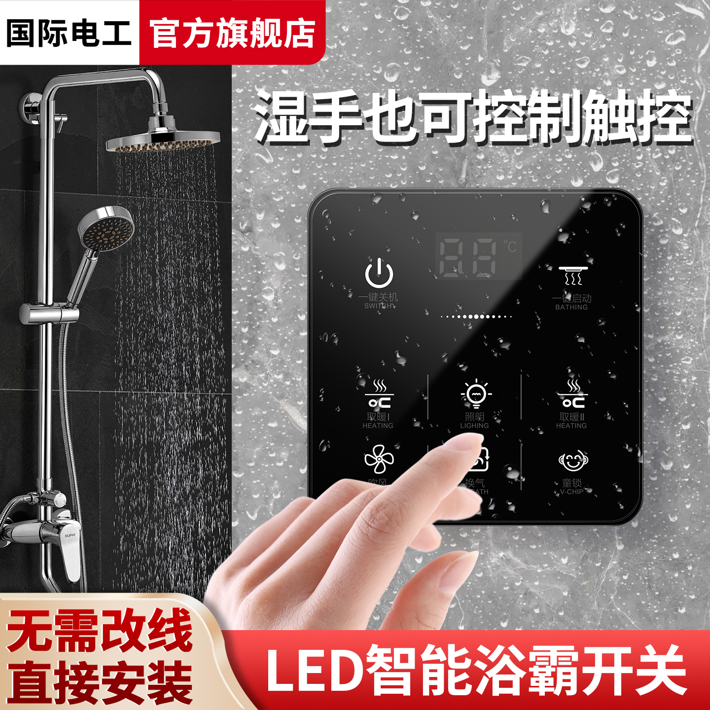 浴霸触摸开关智能触屏开关五合一免接线暖风机无线遥控开关面板