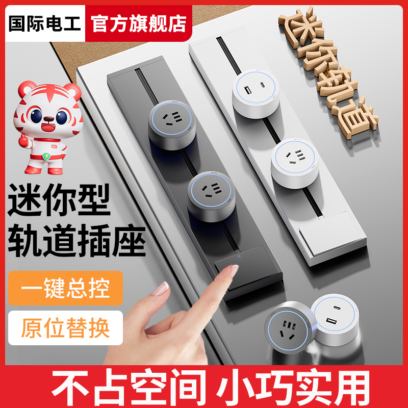 超短25cm轨道插座带开关明装家用滑轨磁吸插排可移动小尺寸迷你款