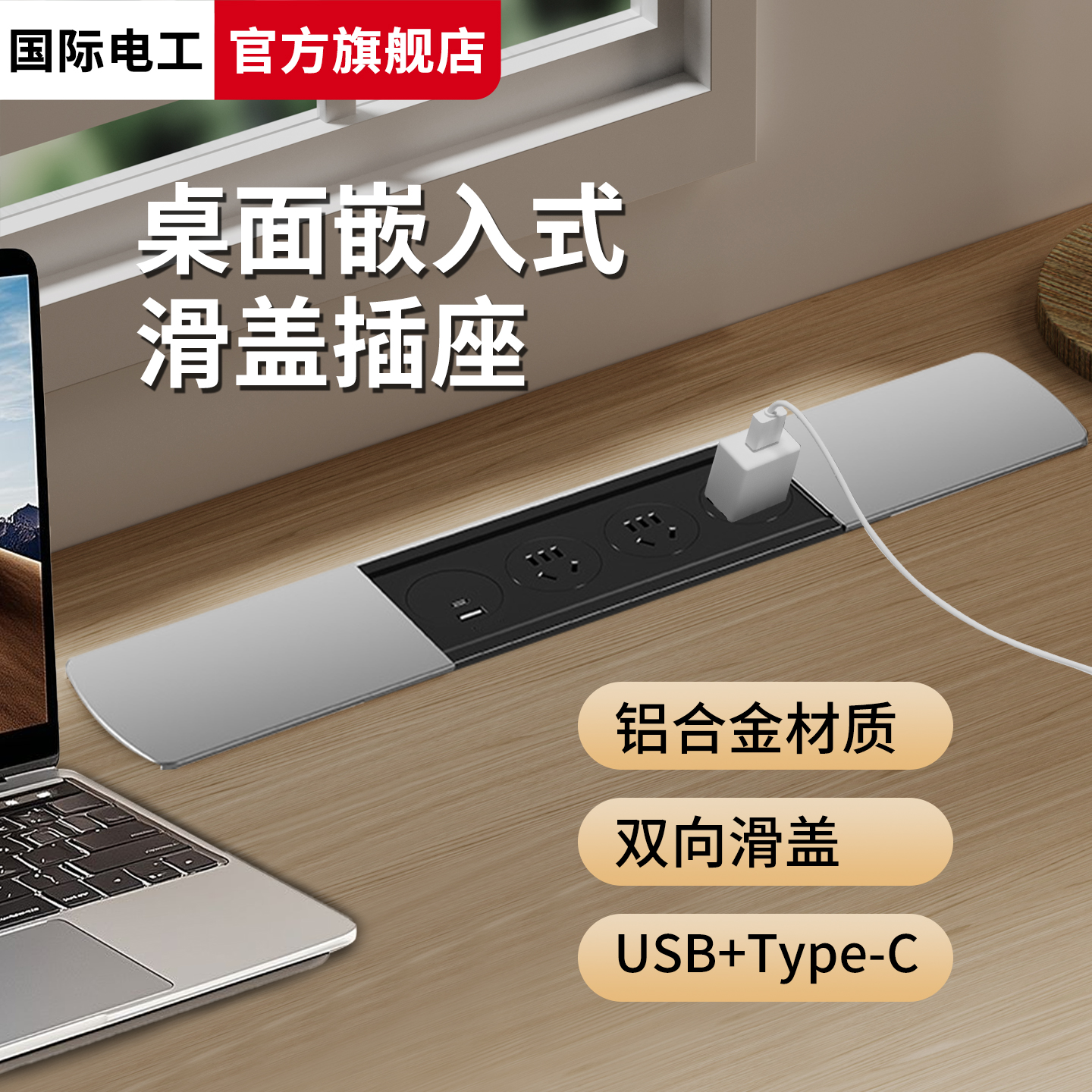 桌面多功能隐藏式插座台面滑盖式