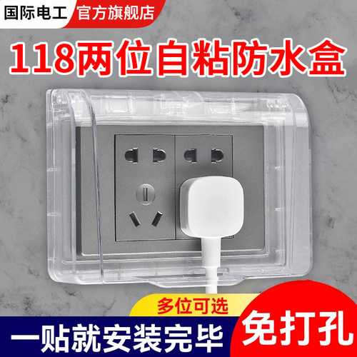 国际电工118型防水盒保护防溅盒