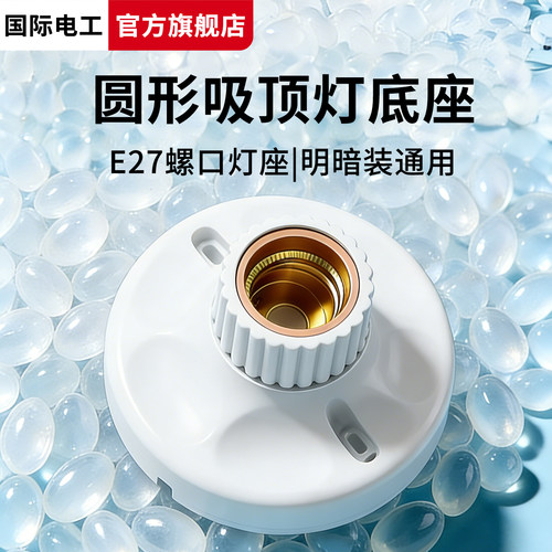 e27螺口灯座陶瓷灯头吸顶式