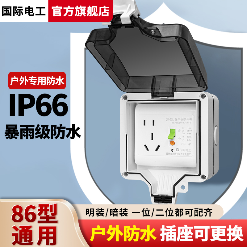 86型户外防水插座一体明装电源开关五孔插座防溅盒室外露天防暴雨