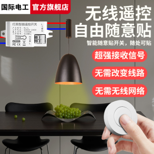 无线遥控开关双控免布线面板家用卧室灯具远程随意贴220V智能开关