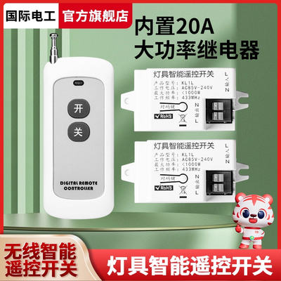 远距离多路智能无线家用照明电灯具展厅遥控开关220V接收器模块