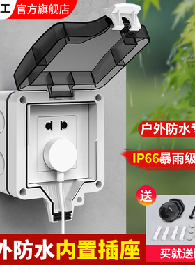 室外防水插座86型户外明装防水一体专用插座露天防雨电源保护盒罩