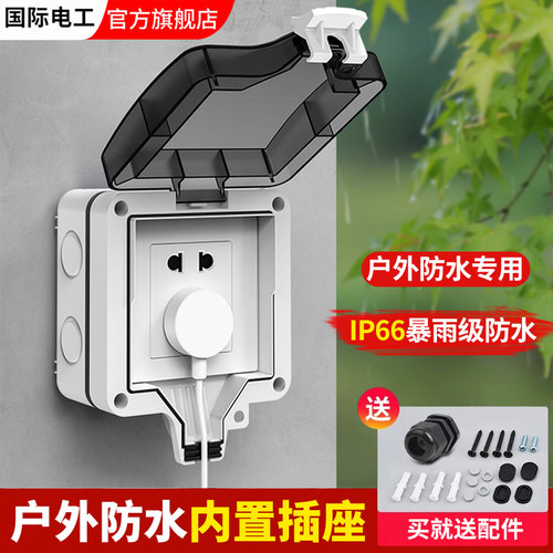 户外防水插座86型一体明装电源