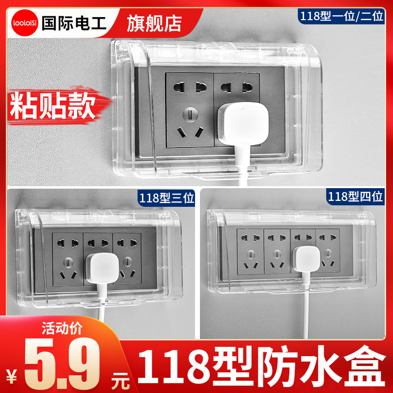118型插座防水盒一位二位三位开关保护盖