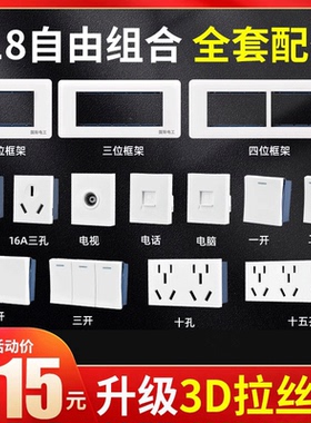 118型自由组合模块连体一二2三3四4位开关面板暗装拉丝白墙壁插座