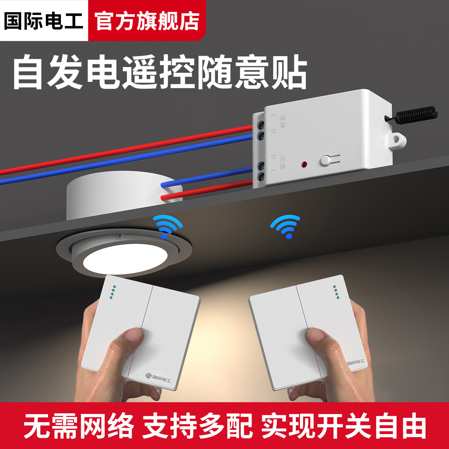无线遥控开关控制器220v面板