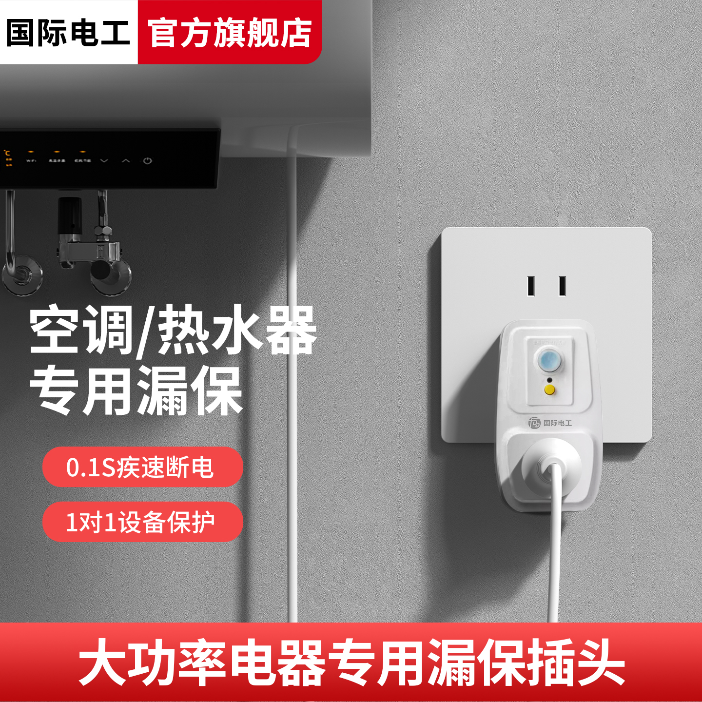 防漏电保护插头16A三孔空调