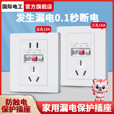 国际电工漏保开关漏电保护32/40A