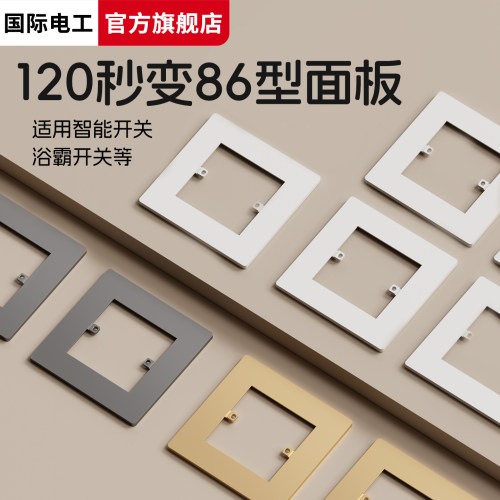 120转86面板地插盒转86型