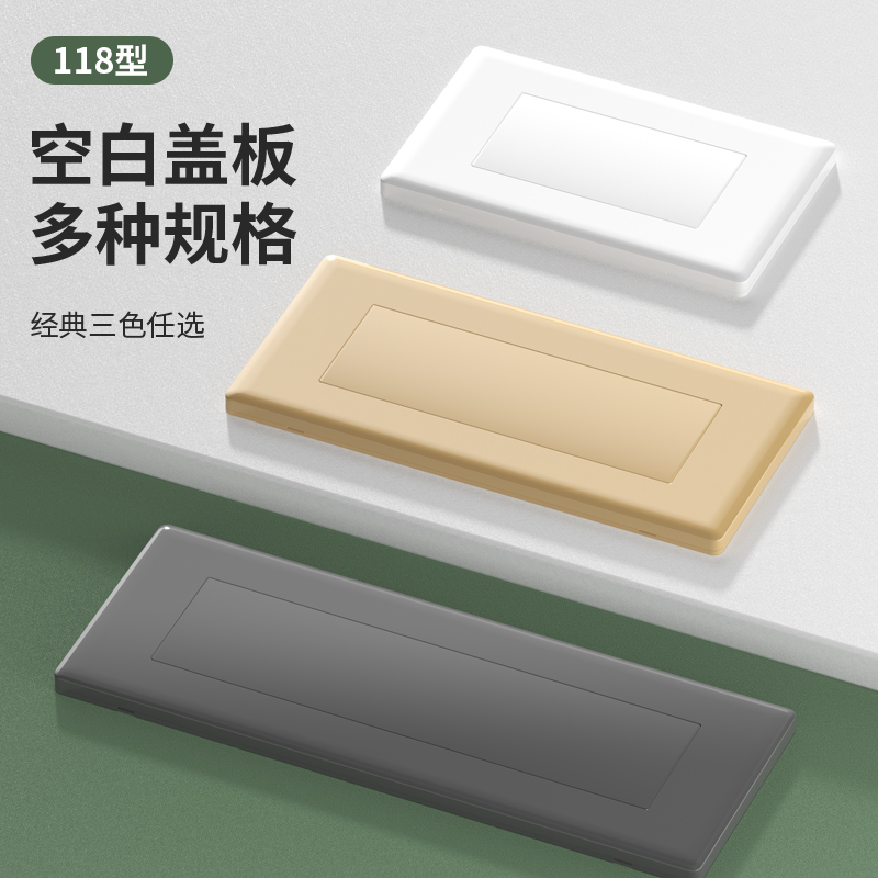 118型开关插座空白小号线盒盖板一二三3四4位白板2联面板遮挡盲板